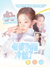 NCT：老婆别摆冷脸了