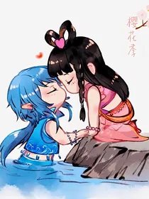 叶罗丽：妄归