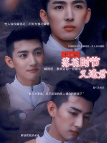 终极笔记之落花时节又逢君