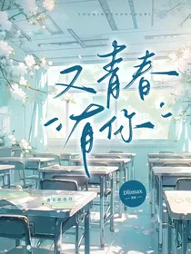 又青春有你