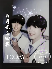 苏朱：白月光与回答