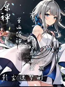 原神：当正经神开始不正经