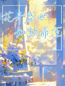 花开盛世，如约而至-d918
