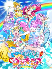 热带光之美少女之光暗之力