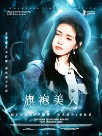TNTand叶罗丽：旗袍美人