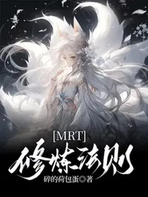 MRT：修炼法则