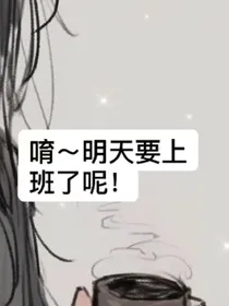 我的总裁和夫人是癫公癫婆