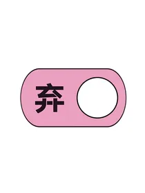 青你2：流言蜚语