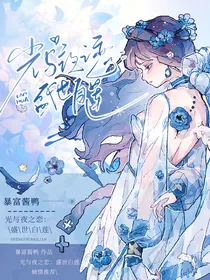 光与夜之恋：盛世白莲