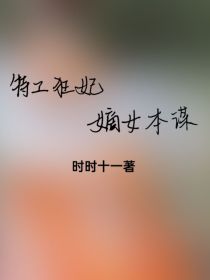 特工狂妃：嫡女本谋