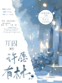 许愿有林