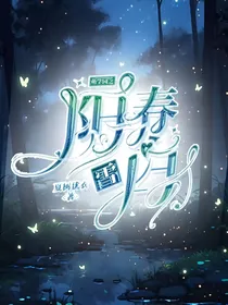 萌学园之阳春白雪