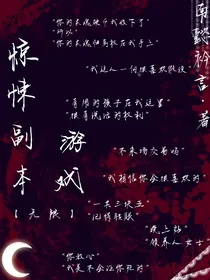 惊悚副本游戏