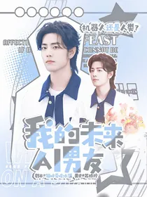 未来机器男友-d779