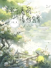 朝云暮雨，情难自禁