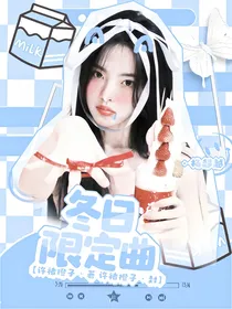 文韬：冬日限定曲