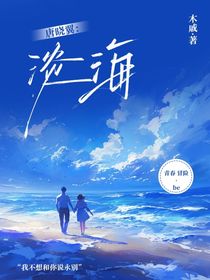 唐晓翼：淡海