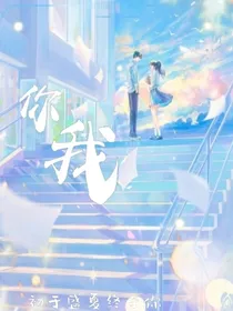 校园：我与他的故事