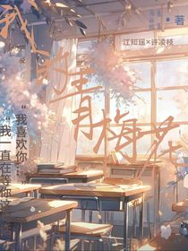 我的青梅花