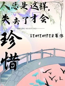 赛尔号与战神联盟之人就是这样，失去了才懂得珍惜