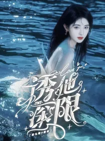 TNT：诱他深陷
