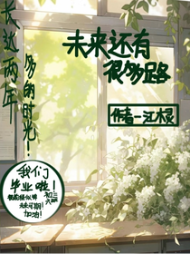 长达两年多的时光