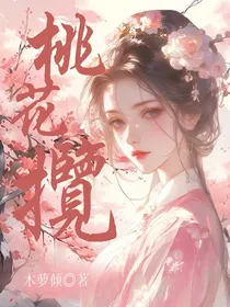桃花揽