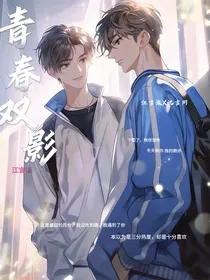 青春双影