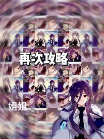 吾凰在上（玄雅哲篇）