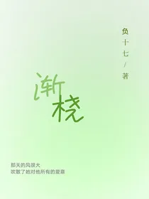 渐桡