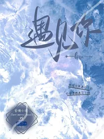 遇见你撒娇