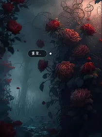 玫瑰案