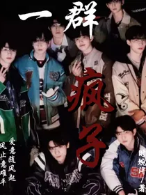 TF三代：一群疯子