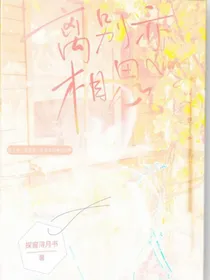 离别亦相思