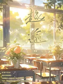 越逾