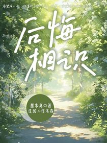 后悔相识