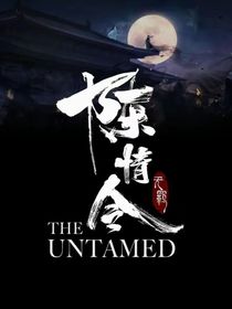 陈情令之天道直播