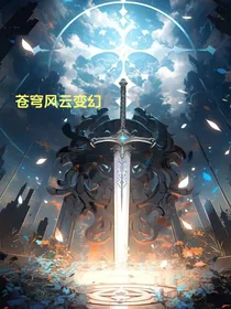 苍穹风云变幻