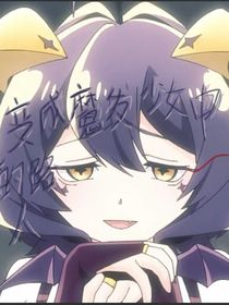 我穿越进魔法少女里面的路人