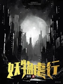 喻恩泰：妖物虐行