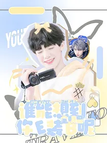 全明星：谁能想到你是E啊