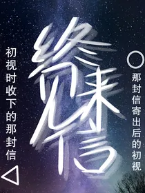 终见来信