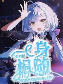 公羊墨：一生相随