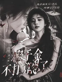 德云社：假千金不打算忍了！