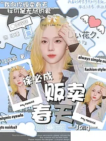 贩卖春天：徐必成