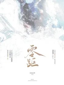 零距
