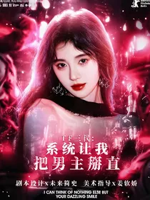 TF三代：系统让我把男主b直