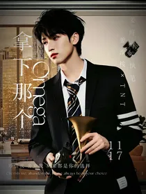 TNT：拿下那个Omega