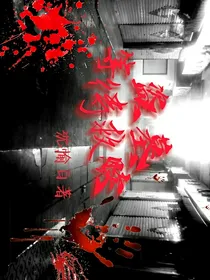 盗墓：等待救赎