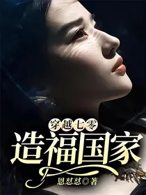穿越七零，造福国家